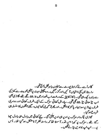 Image 2 for DHUND Urdu Novel