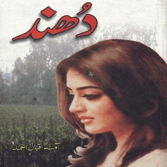 Image 0 for DHUND Urdu Novel