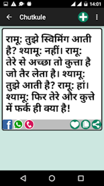 Image 1 for chutkule Hindi Jokes