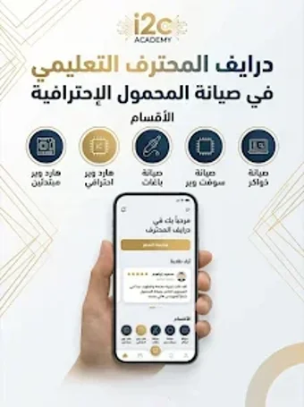 Imagen 0 para المحترف i2c academy