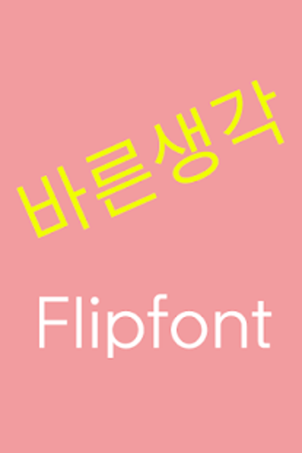 Image 0 for LogBarun Korean Flipfont