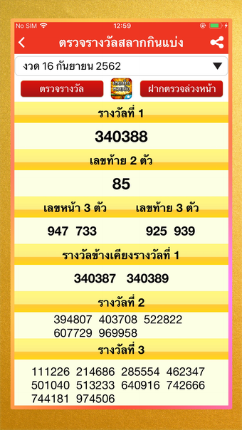 Image 0 for : Lottery Thai