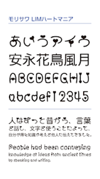 Image 0 for モリサワ LIMハートマニア