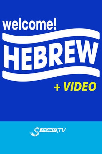 Image 0 for Welcome to HEBREW (FOL342…
