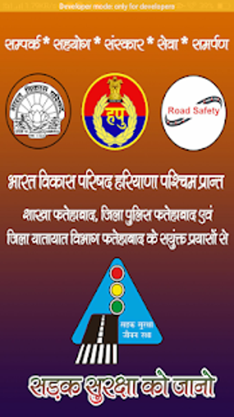 Image 2 for Sadak Suraksha Ko Jano