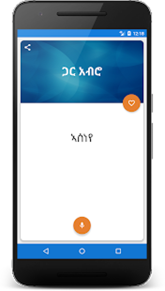 Imagen 2 para Amharic to Tigrinya Dicti…