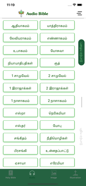 Image 1 for Tamil Holy Bible with aud…