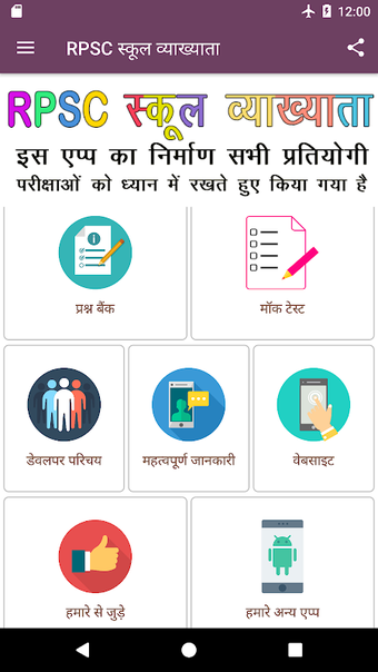 Image 0 for RPSC School Lecturer