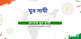 Imagen 0 para Yuba Sathi  Info