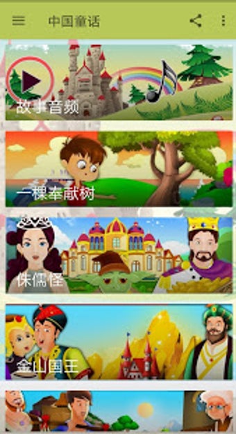 Image 2 for Chinese Fairy Tales