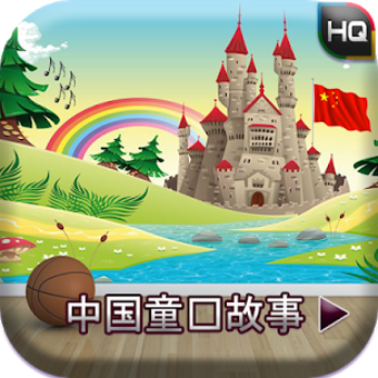 Image 0 for Chinese Fairy Tales
