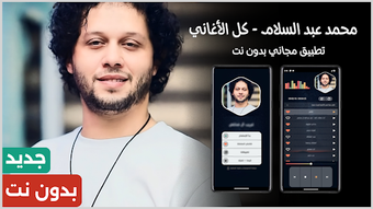 Imagen 0 para مزمار عبد السلام 2026 بدو…