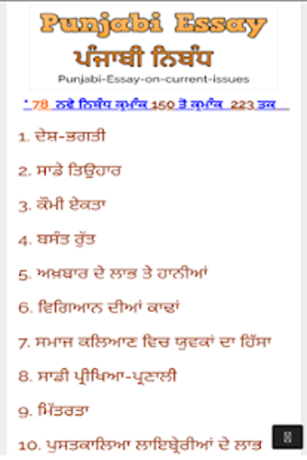 Imagen 1 para Punjabi Essays