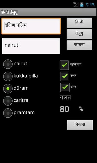Image 0 for Hindi Telugu Dictionary