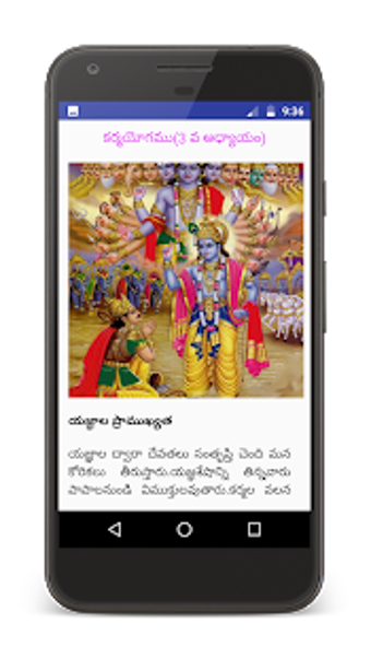 Image 0 for Bhagavad Gita in Telugu