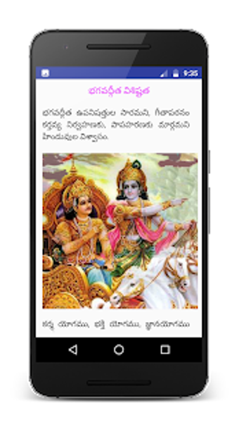 Image 2 for Bhagavad Gita in Telugu