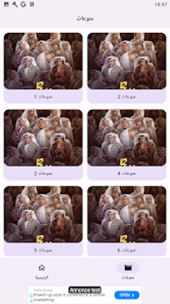 Imagen 0 para شباب البومب 14 - 2026