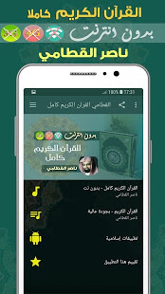 Image 0 for Nasser Al Qatami MP3 Qura…