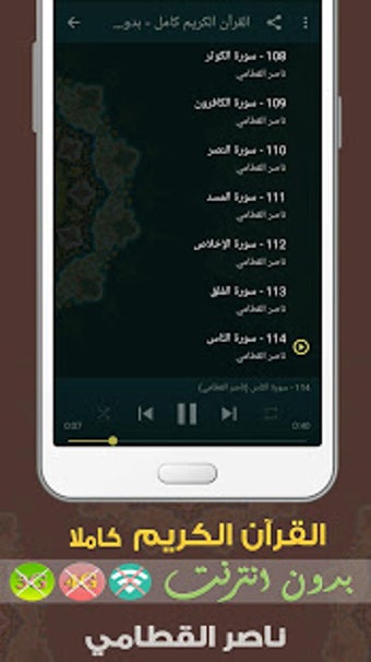 Image 1 for Nasser Al Qatami MP3 Qura…