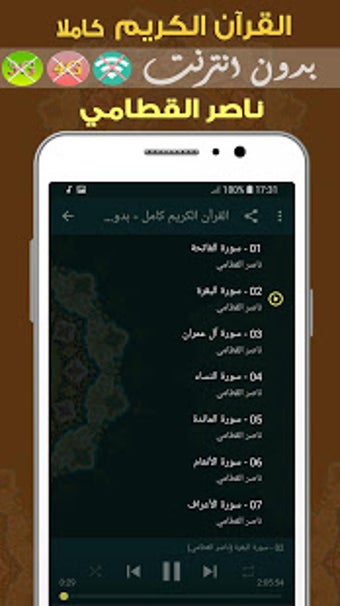 Image 2 for Nasser Al Qatami MP3 Qura…