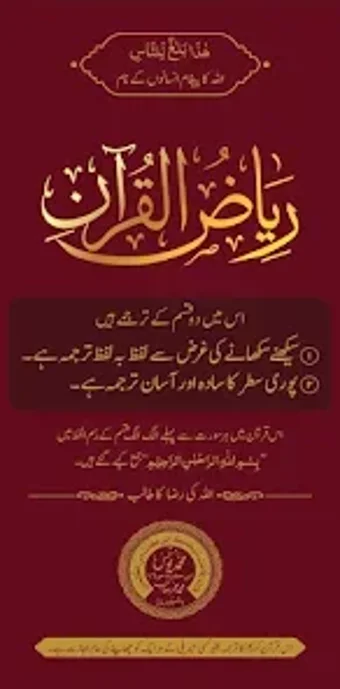 Imagen 0 para LafzBaLafz Tarjuma Quran