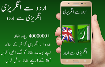 Image 0 for English Urdu Dictionary