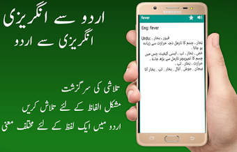 Imagen 2 para English Urdu Dictionary