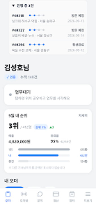 Image 0 for 24시 오더방 - 설비 기사 일감