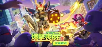 Image 0 for Stra Z屍落太空