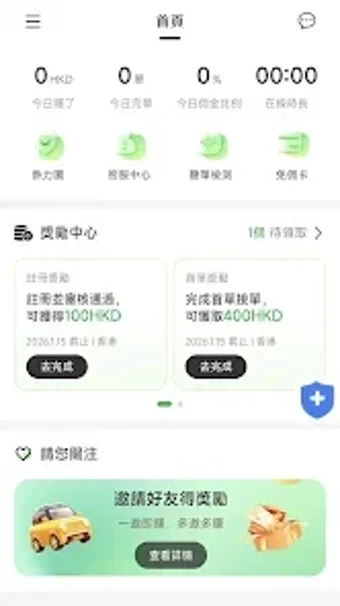 Imagen 0 para FreeGo司机端