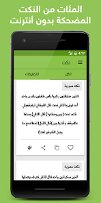 Imagen 0 para نكت منوعة 2022