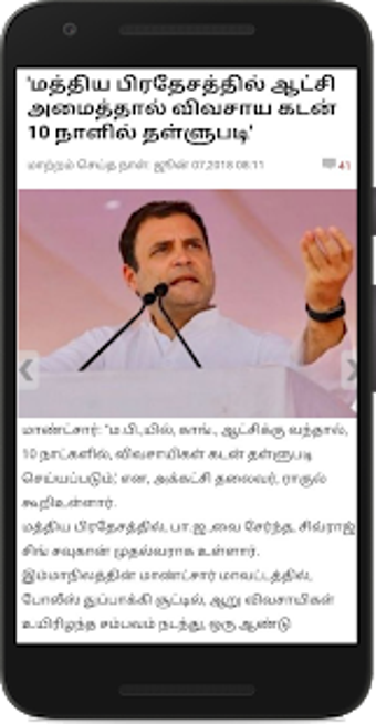 Imagen 1 para Daily Tamil News