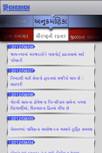 Image 2 for PhulChhab for iPhone