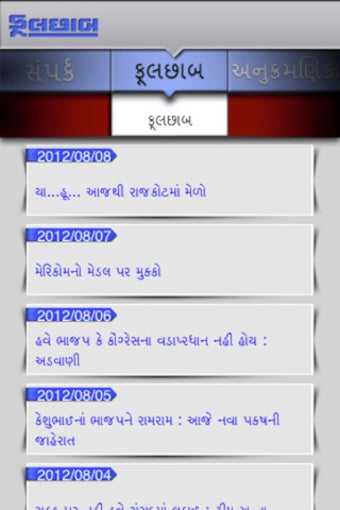 Image 0 for PhulChhab for iPhone