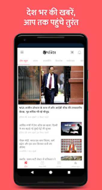 Imagen 0 para Patrika - Hindi News App …