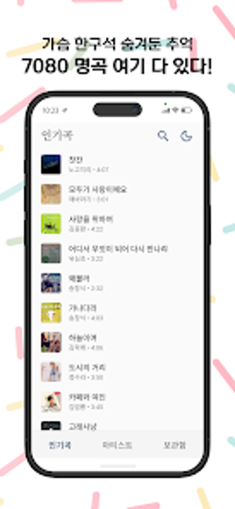 Image 0 for 청춘레코드 - 7080세대 노래모음