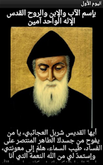 Image 0 for Saint Charbel