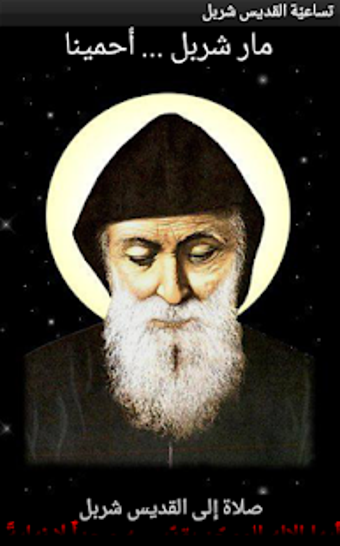 Image 1 for Saint Charbel