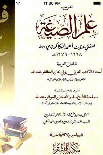 Imagen 0 para Ilm us Segha