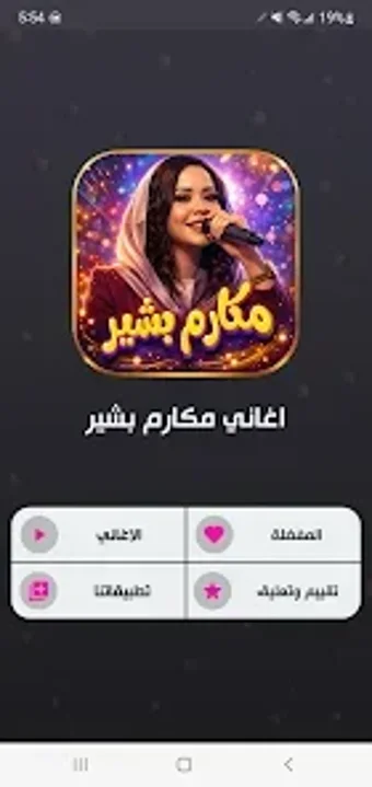 Image 0 for اغاني مكارم بشير 2026 بدو…