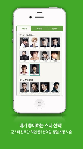 Image 3 for KPOP Soldier Star Calcula…