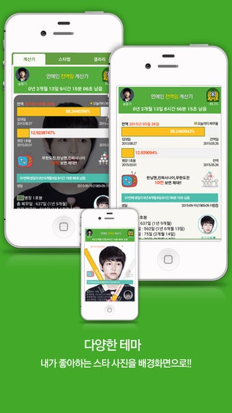 Image 1 for KPOP Soldier Star Calcula…