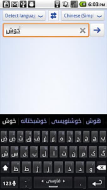 Image 2 for Persian Keyboard Plugin