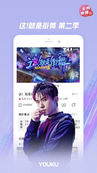 Imagen 0 para Youku