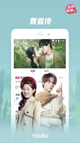 Imagen 2 para Youku