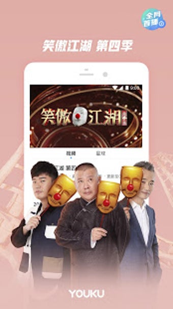 Imagen 3 para Youku