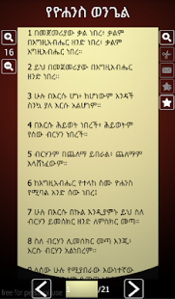 Image 1 for Amharic Holy Bible