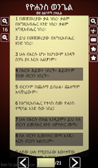 Image 0 for Amharic Holy Bible
