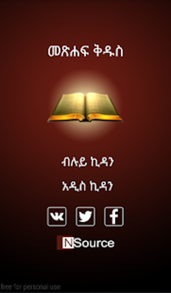 Image 2 for Amharic Holy Bible