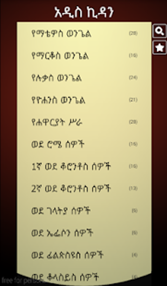 Image 3 for Amharic Holy Bible